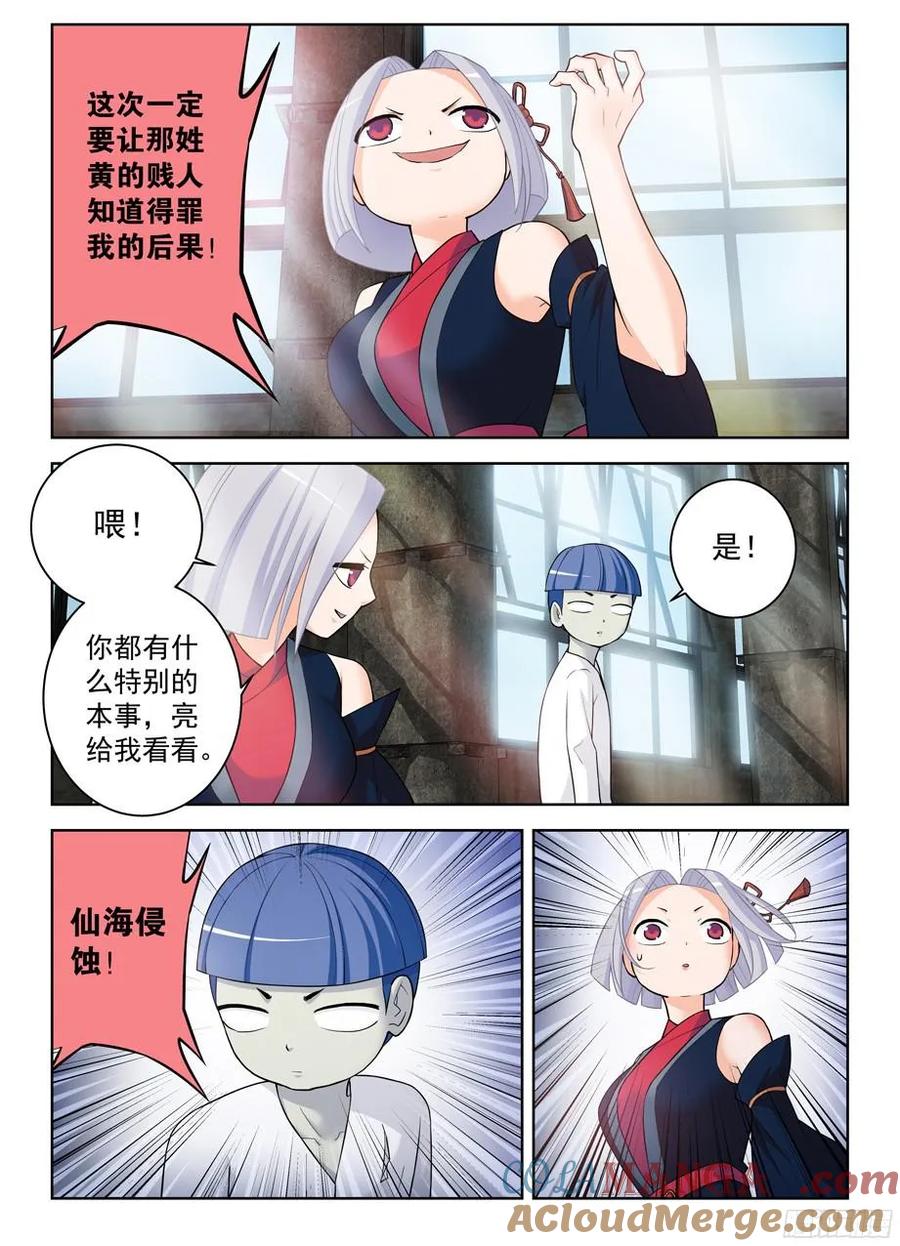 王牌御史 第333话 329,红围巾 第3页