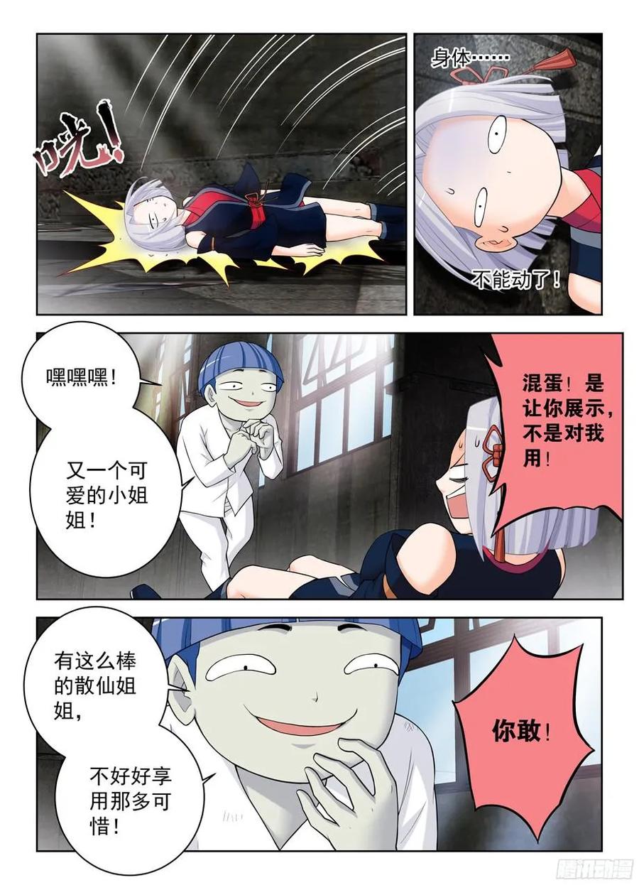 王牌御史 第333话 329,红围巾 第4页