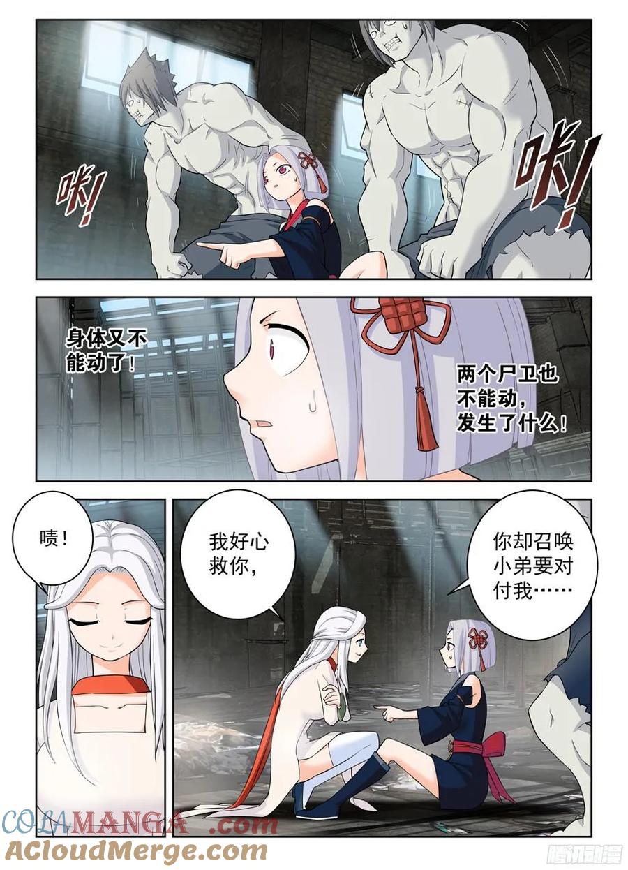王牌御史 第333话 329,红围巾 第11页