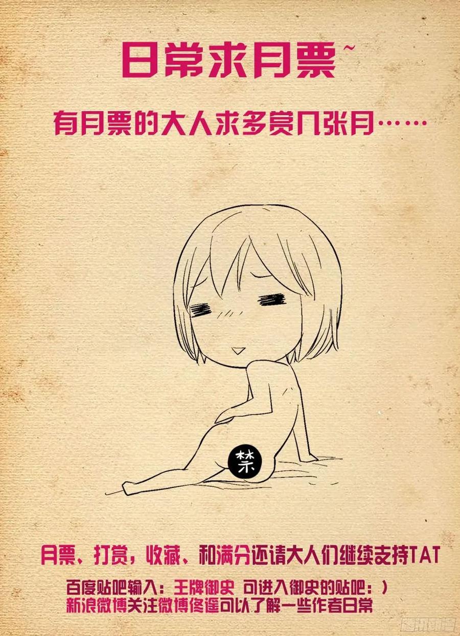 王牌御史 第333话 329,红围巾 第14页