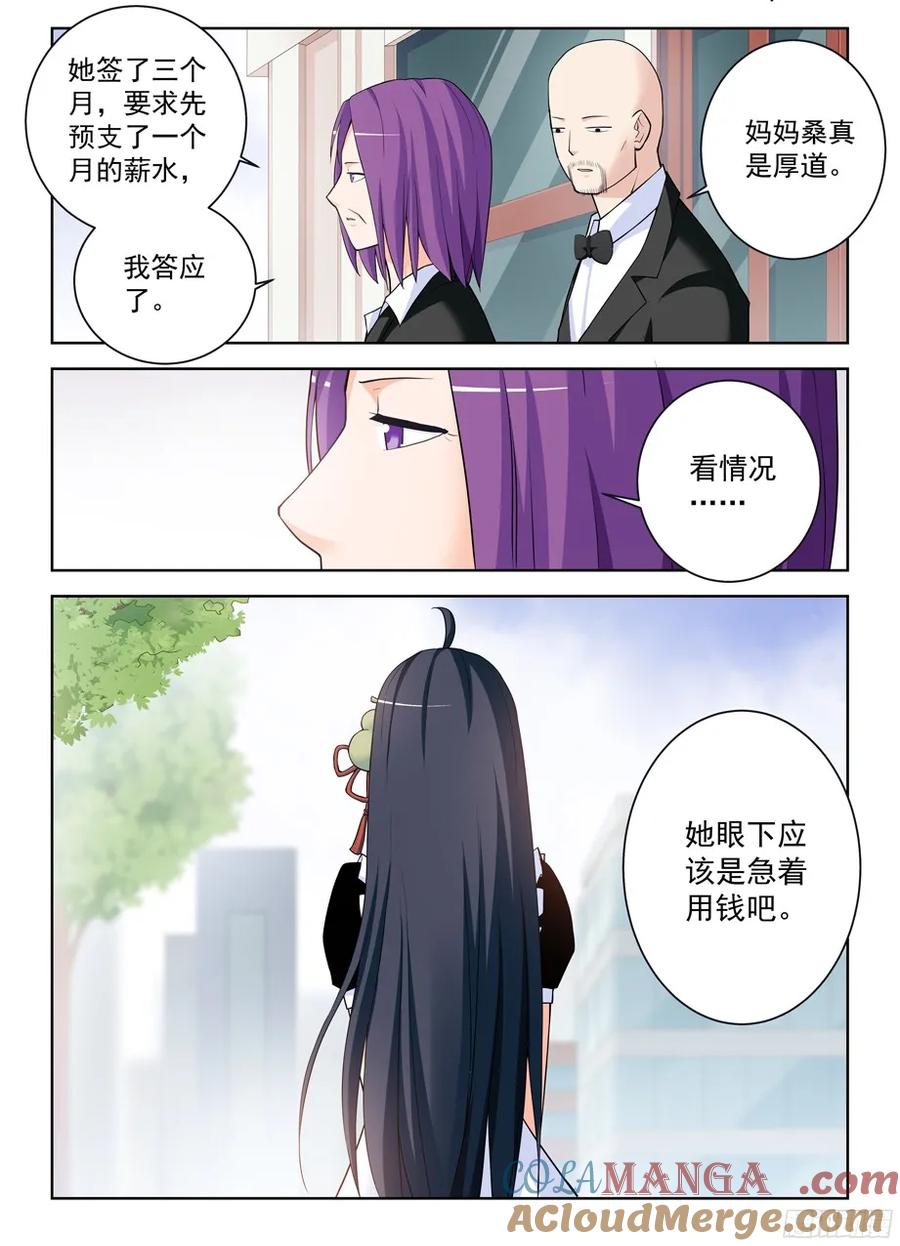 王牌御史 第334话 330,绿 第5页