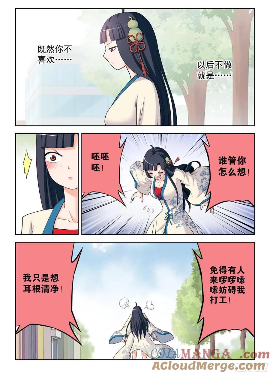 王牌御史 第334话 330,绿 第7页