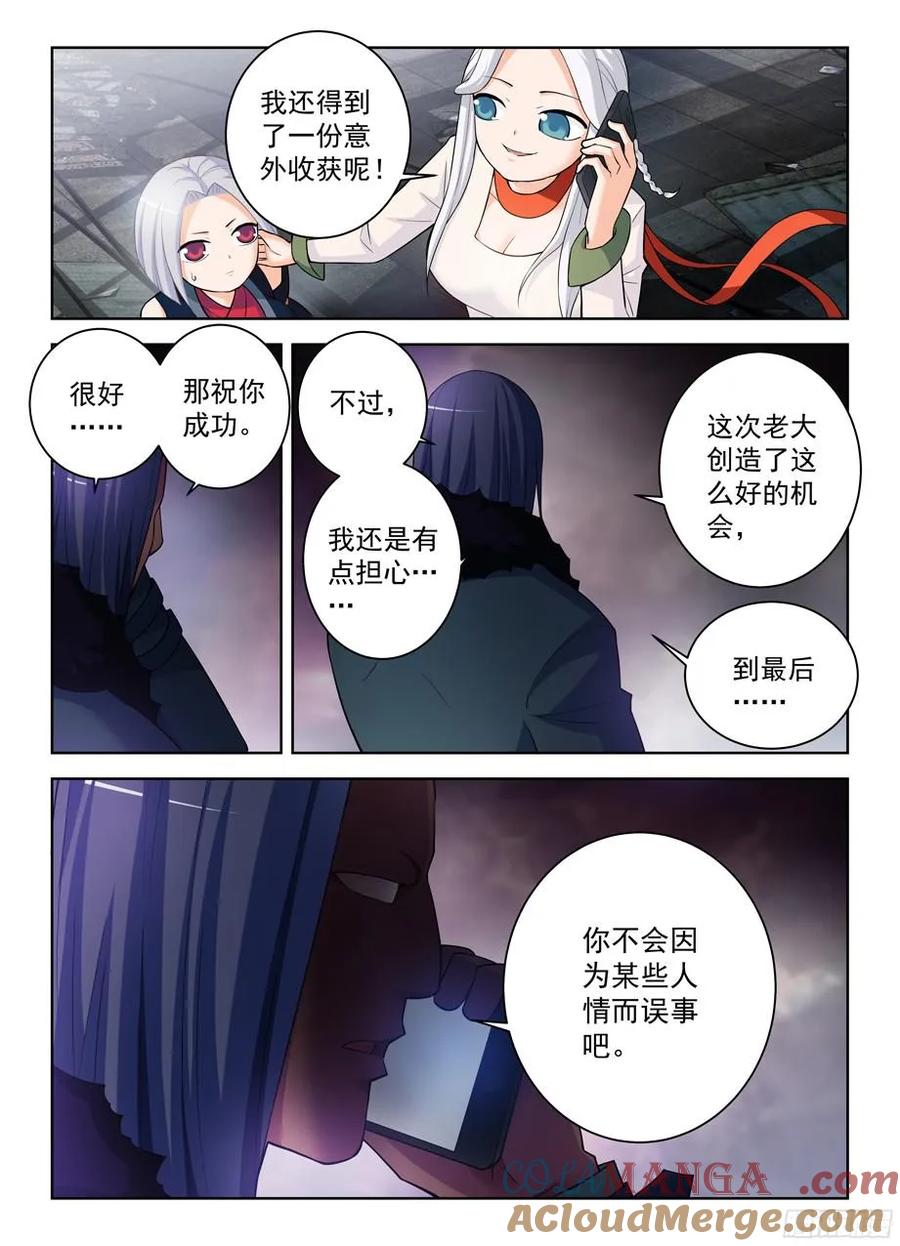 王牌御史 第334话 330,绿 第2页