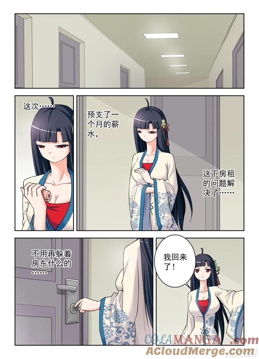 王牌御史 第334话 330,绿 第8页