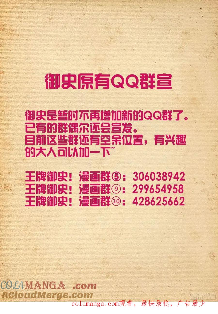王牌御史 第334话 330,绿 第12页