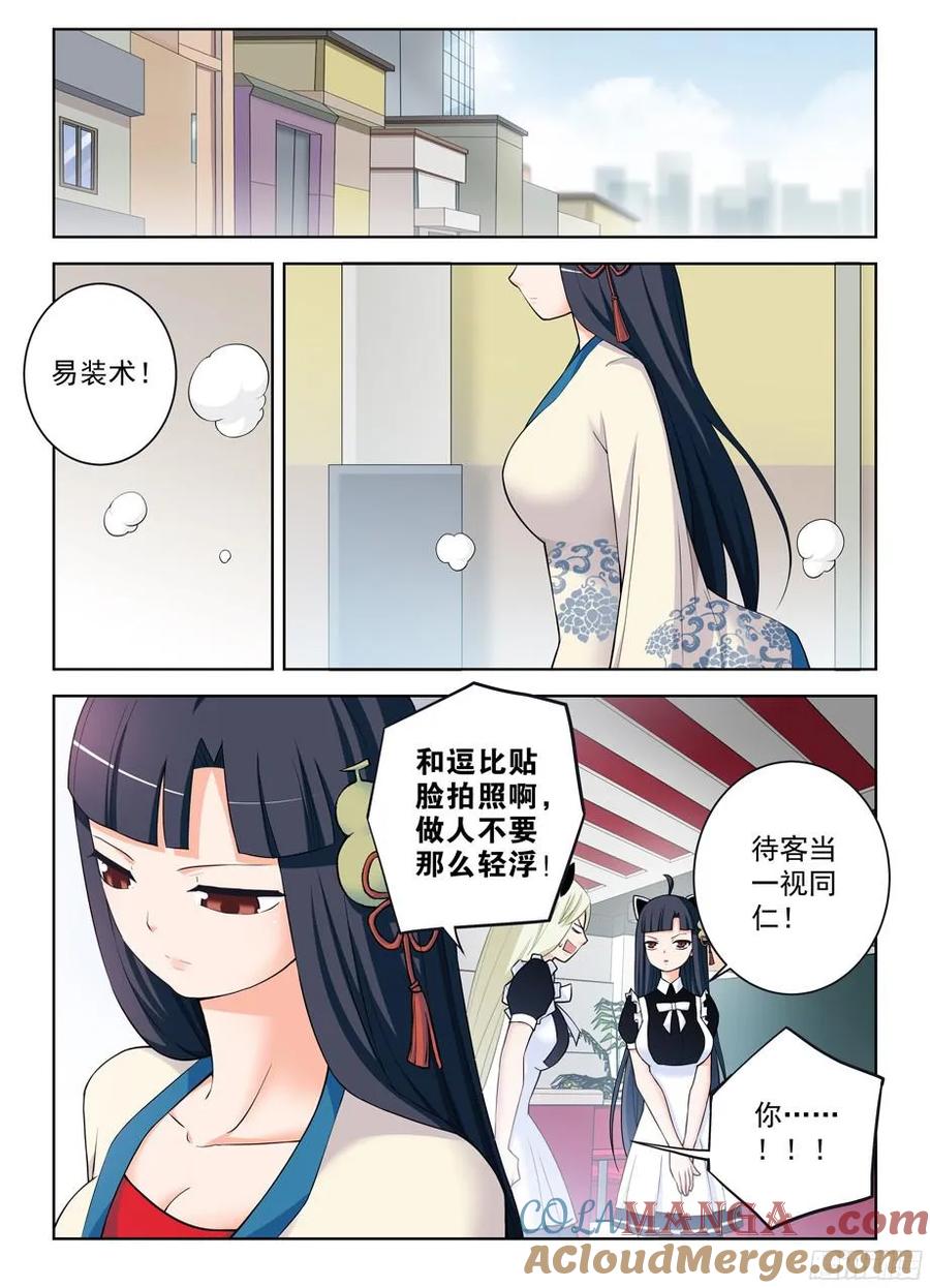 王牌御史 第334话 330,绿 第6页