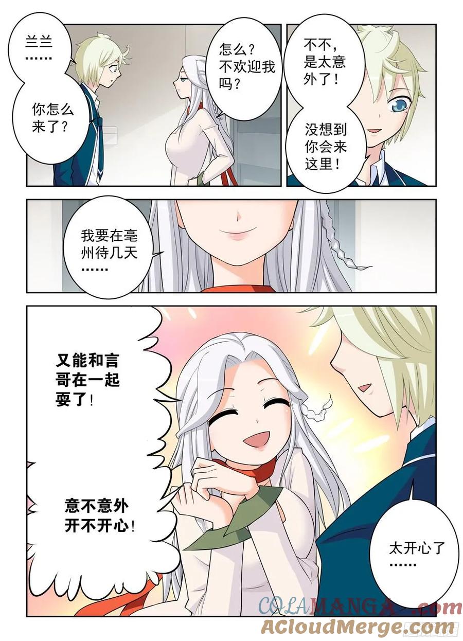 王牌御史 第335话 331,惹事不怕事大的姑娘 第4页