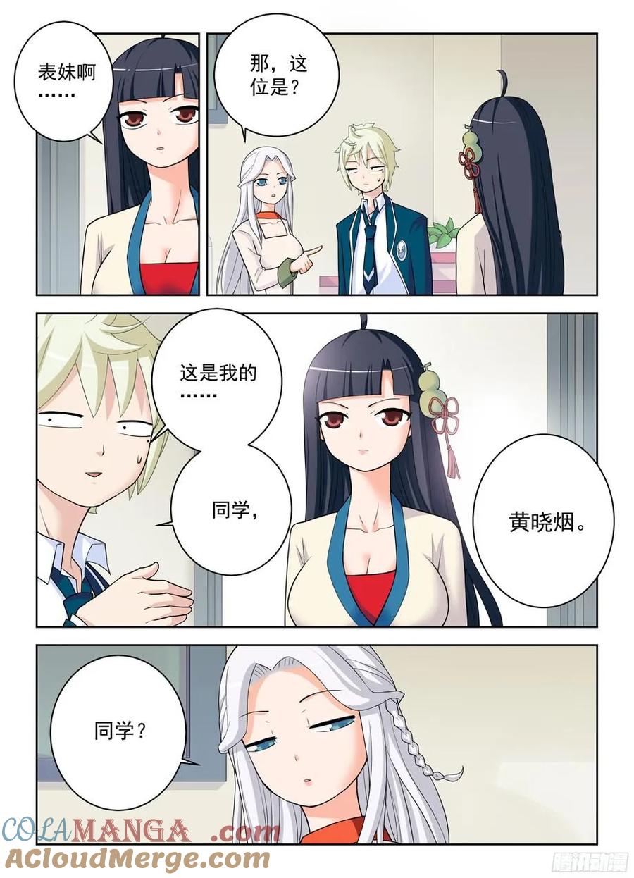 王牌御史 第335话 331,惹事不怕事大的姑娘 第10页