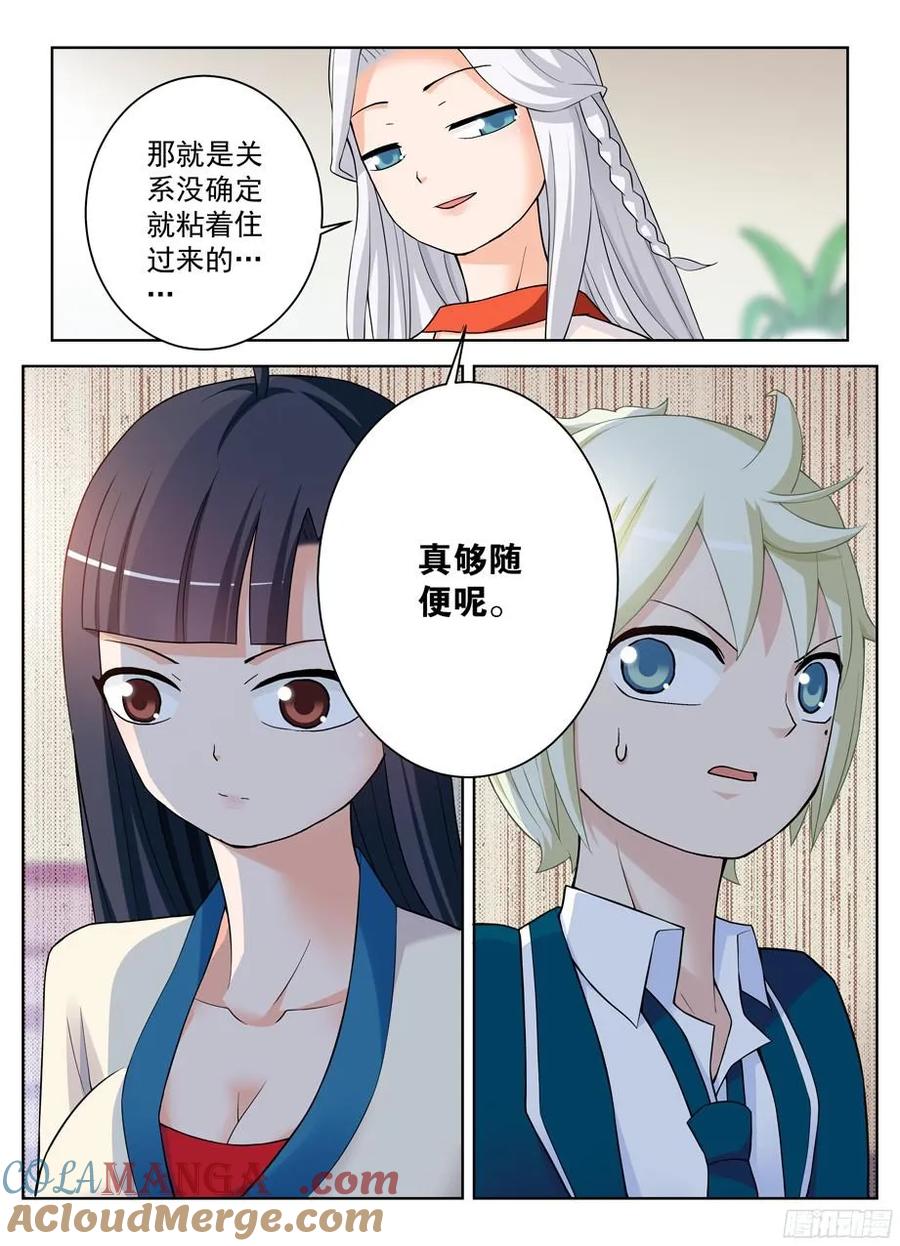 王牌御史 第335话 331,惹事不怕事大的姑娘 第12页