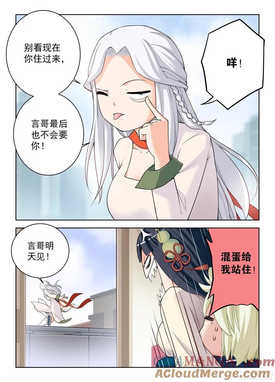 王牌御史 第336话 332,表妹你是来干嘛的…… 第8页