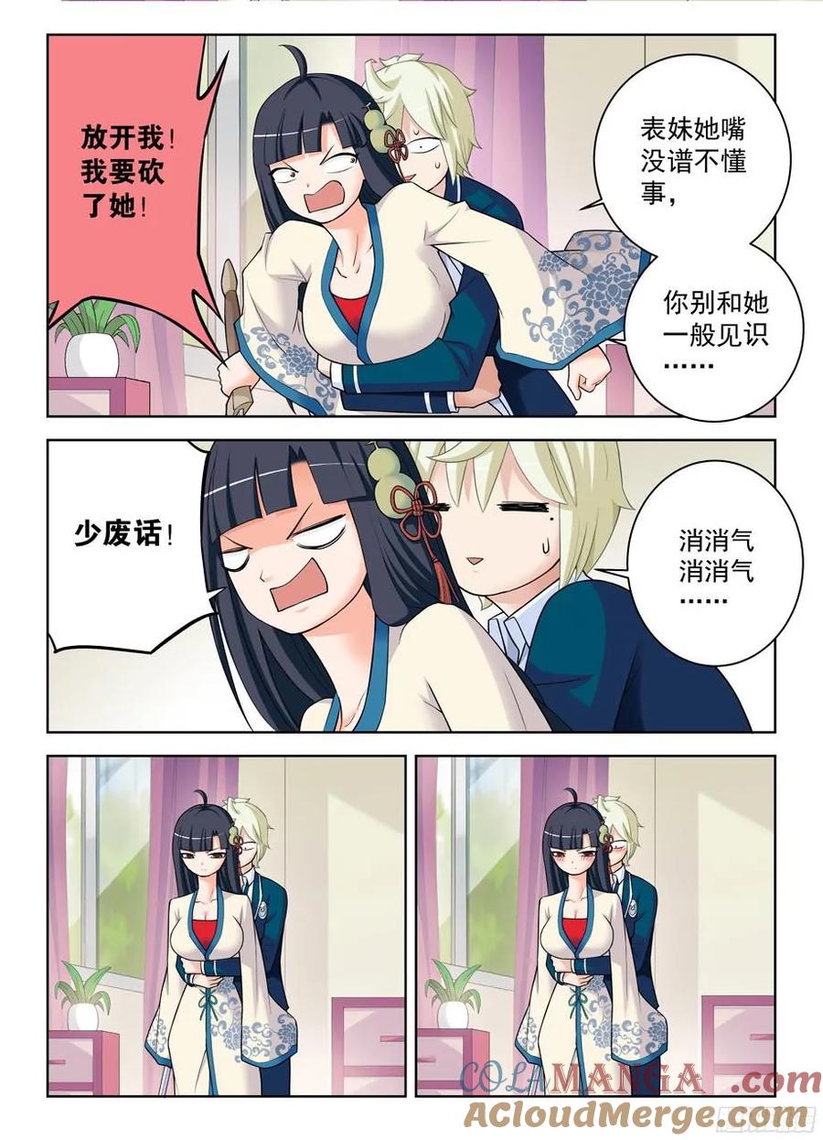 王牌御史 第336话 332,表妹你是来干嘛的…… 第9页