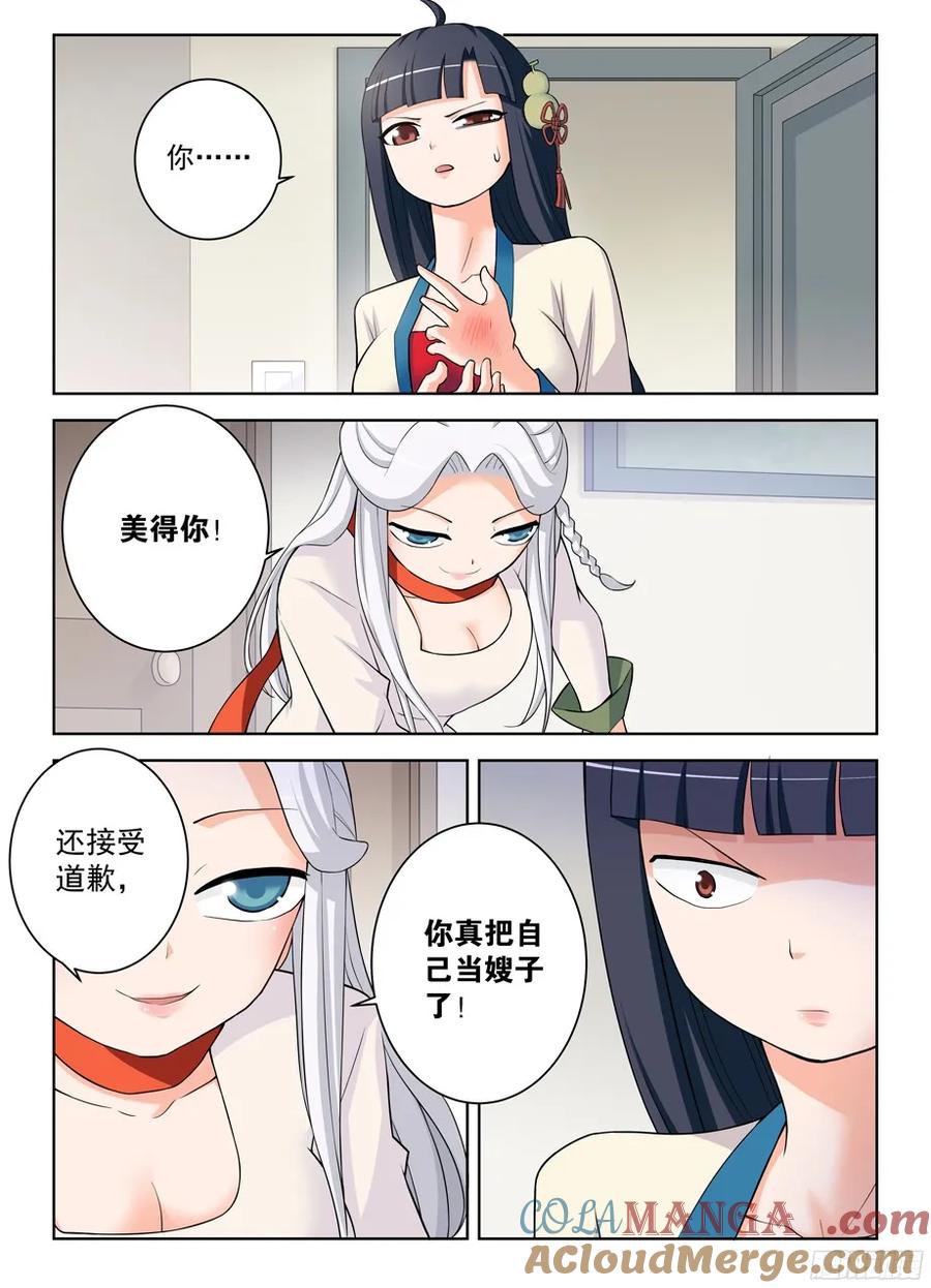王牌御史 第336话 332,表妹你是来干嘛的…… 第6页