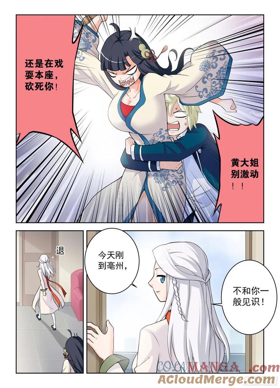 王牌御史 第336话 332,表妹你是来干嘛的…… 第7页