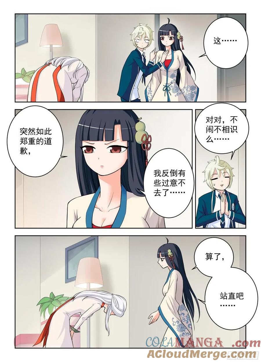 王牌御史 第336话 332,表妹你是来干嘛的…… 第4页