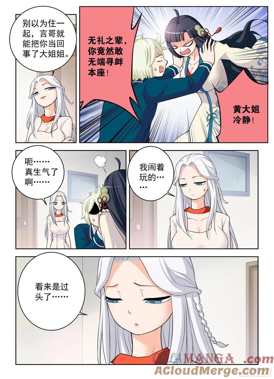 王牌御史 第336话 332,表妹你是来干嘛的…… 第2页