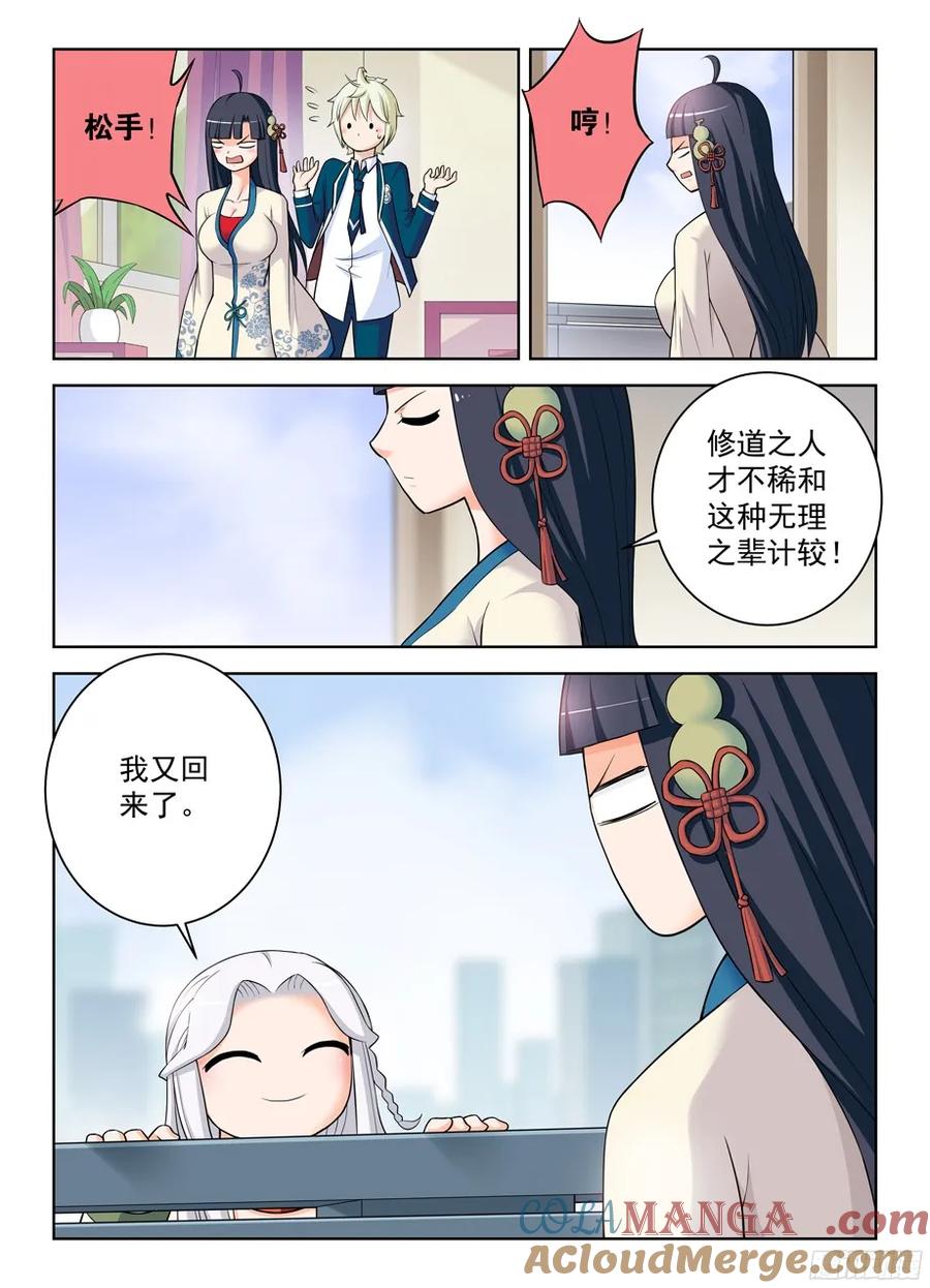 王牌御史 第336话 332,表妹你是来干嘛的…… 第10页