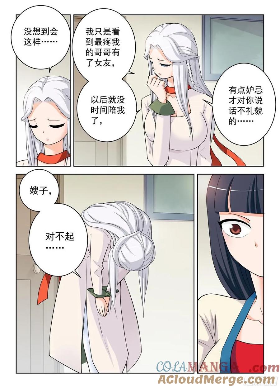 王牌御史 第336话 332,表妹你是来干嘛的…… 第3页