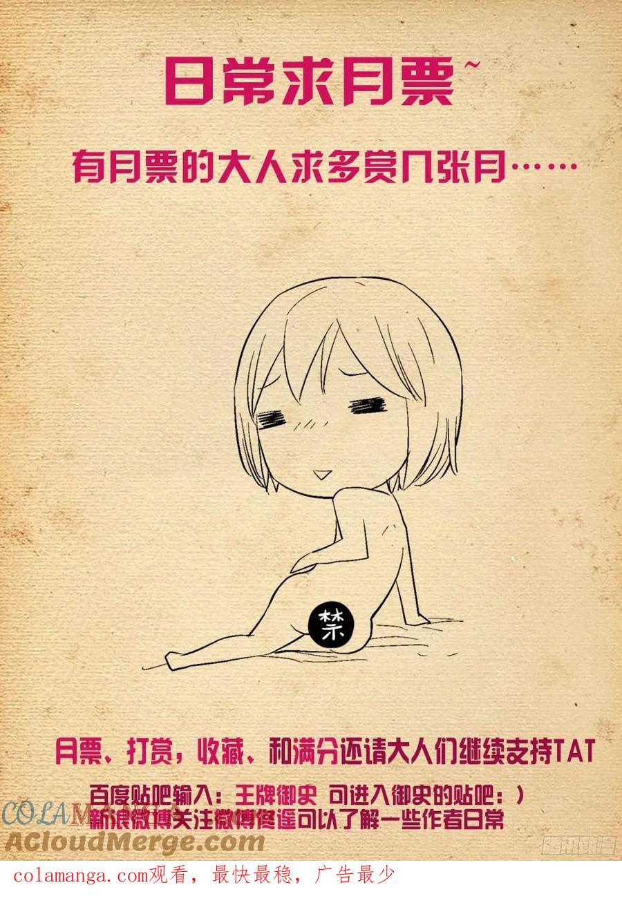 王牌御史 第336话 332,表妹你是来干嘛的…… 第13页