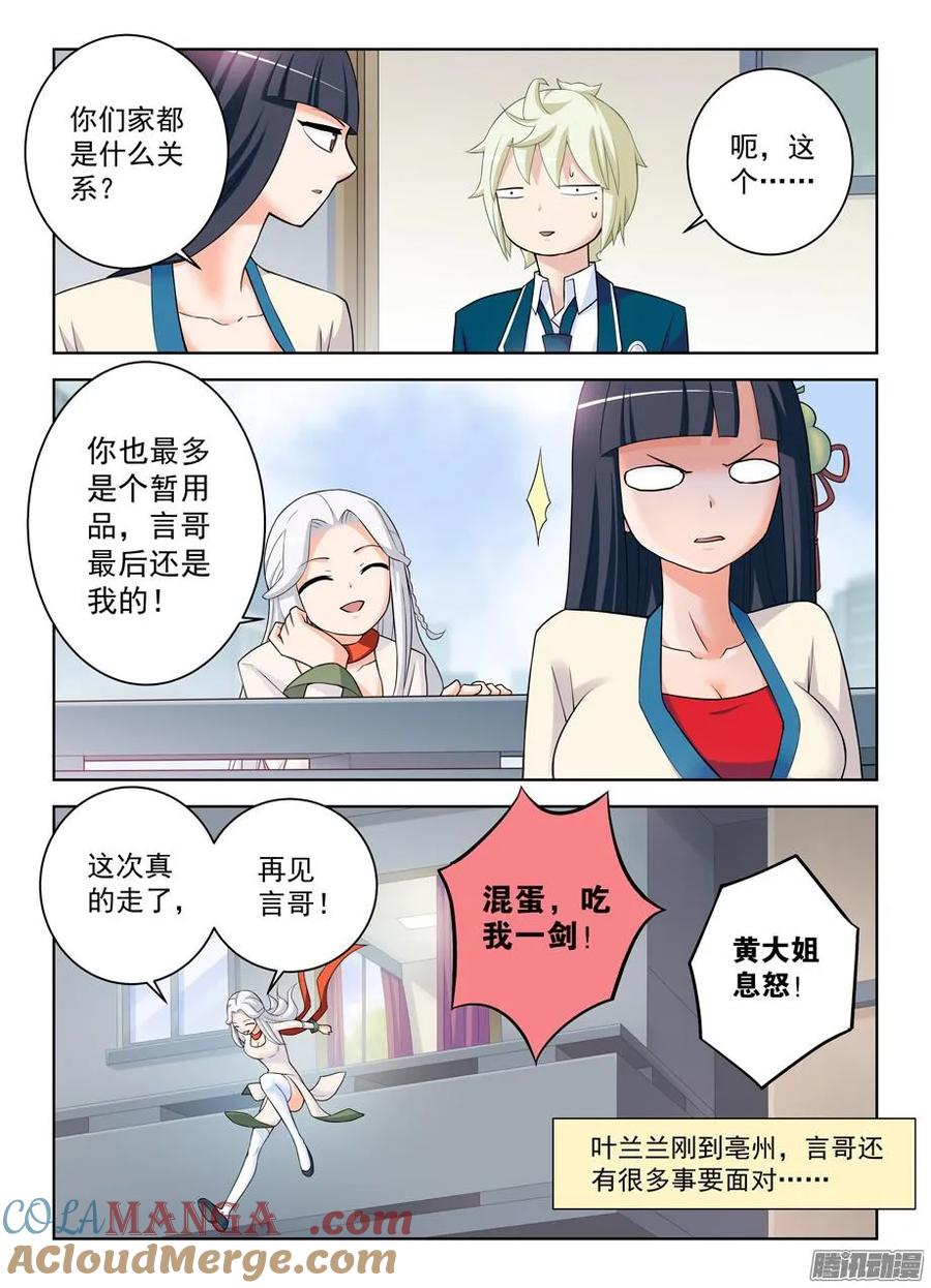 王牌御史 第336话 332,表妹你是来干嘛的…… 第12页