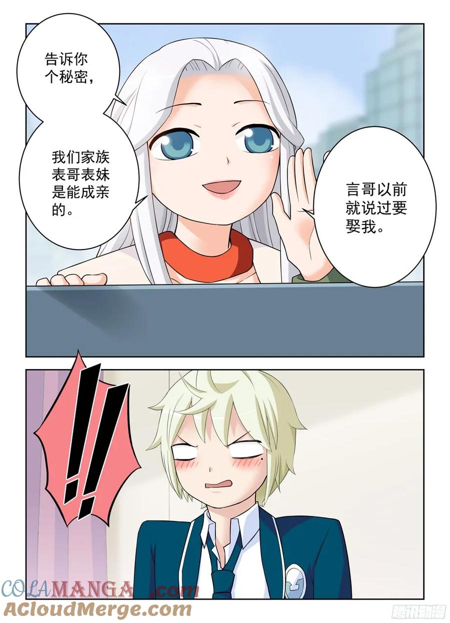 王牌御史 第336话 332,表妹你是来干嘛的…… 第11页