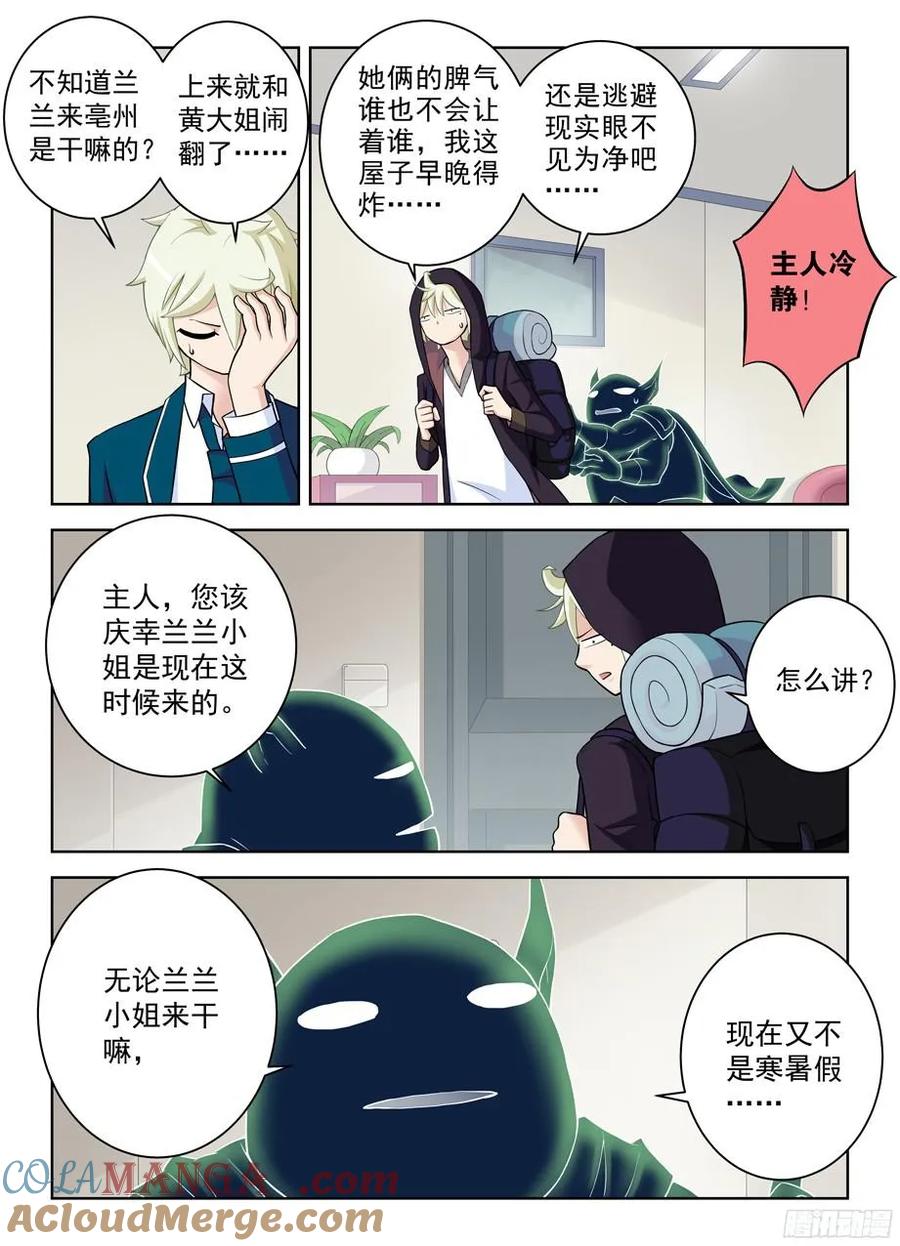 王牌御史 第337话 333,风雨前夕 第6页