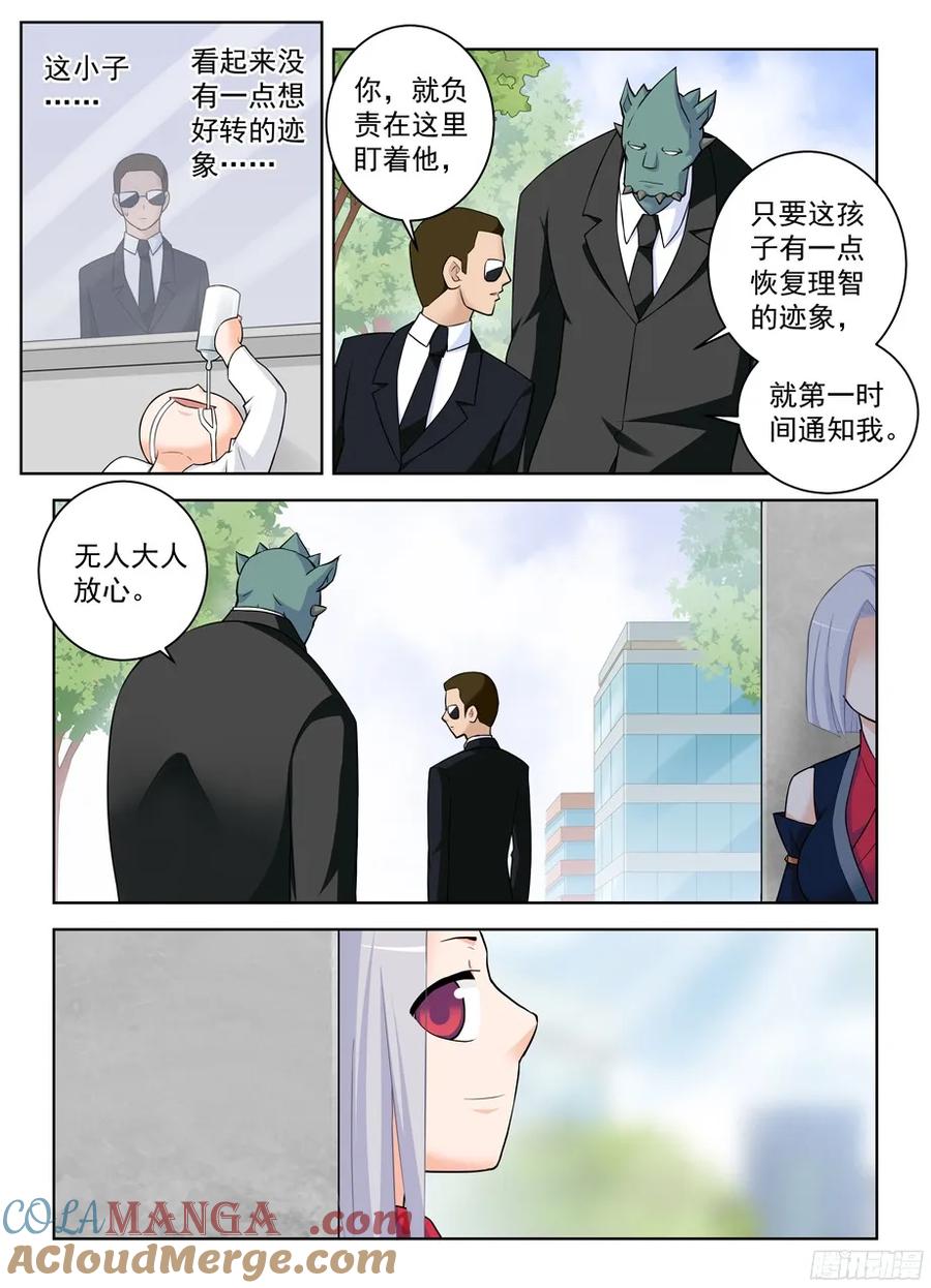 王牌御史 第337话 333,风雨前夕 第10页