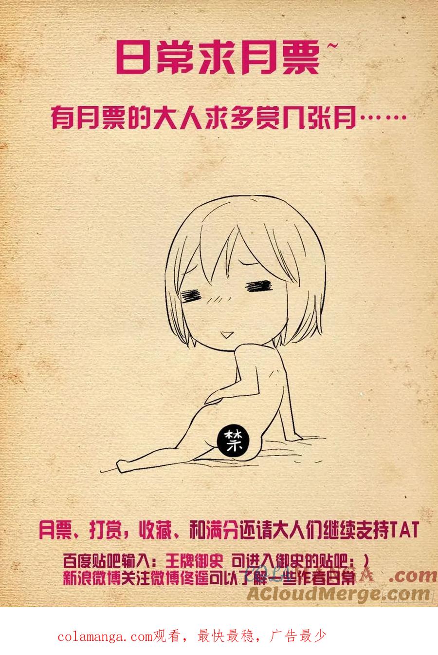 王牌御史 第337话 333,风雨前夕 第13页