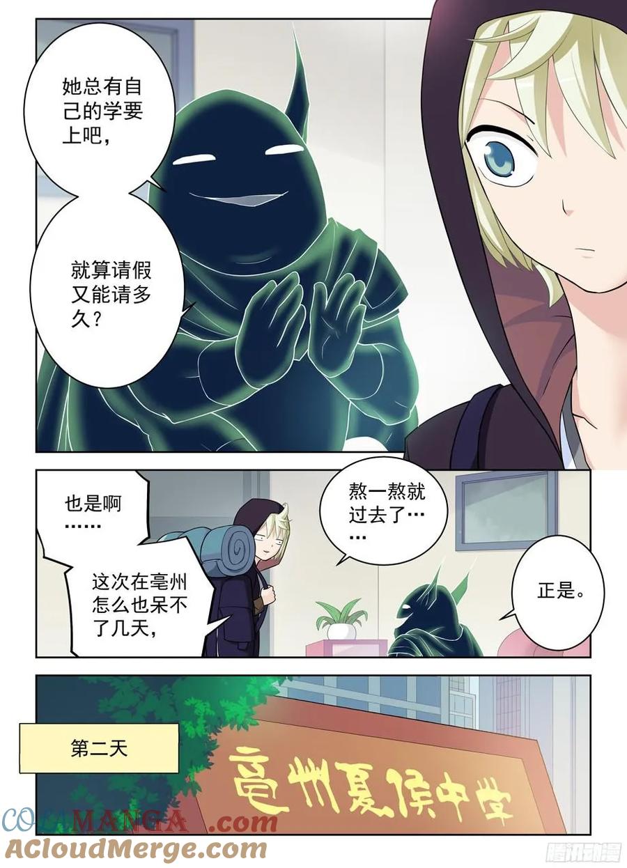 王牌御史 第337话 333,风雨前夕 第7页