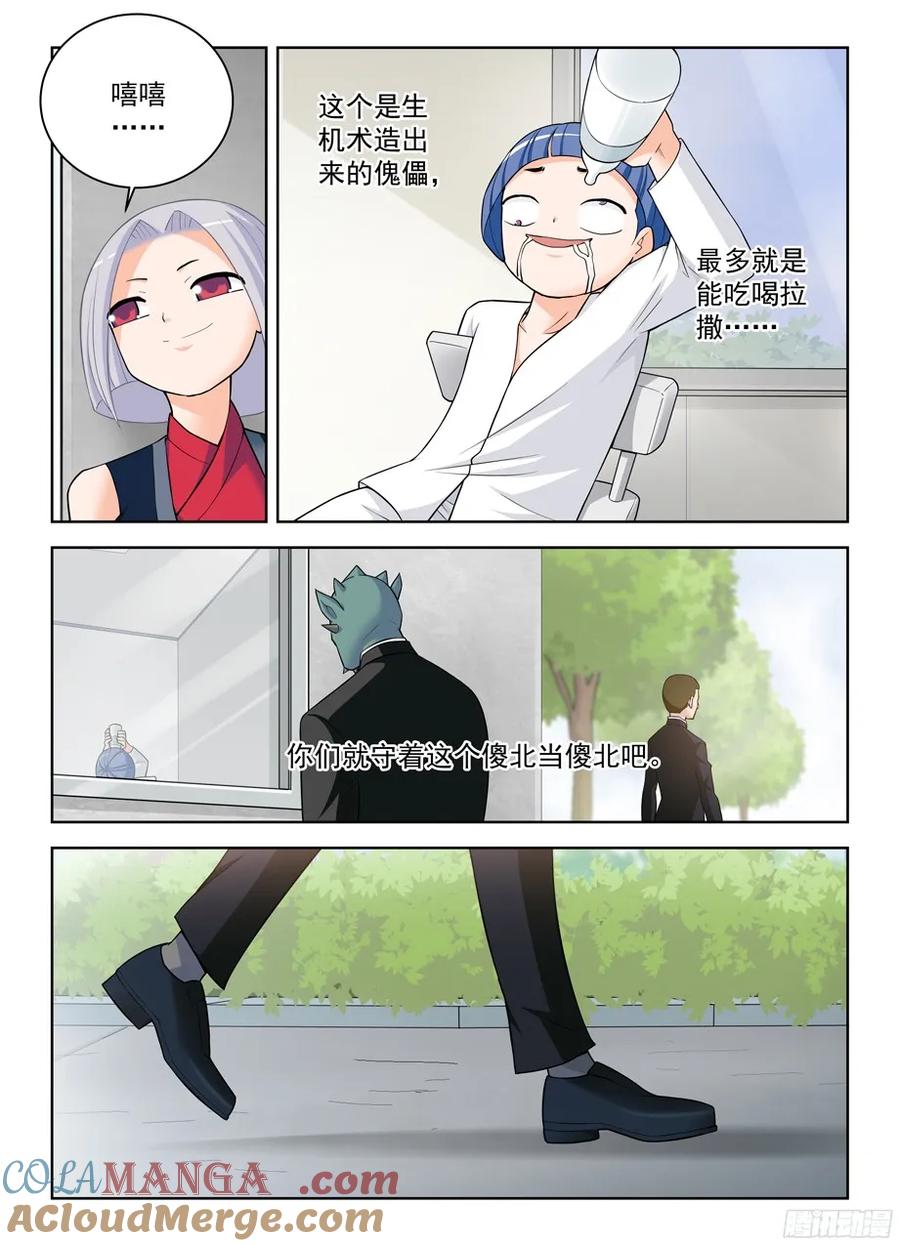 王牌御史 第337话 333,风雨前夕 第11页