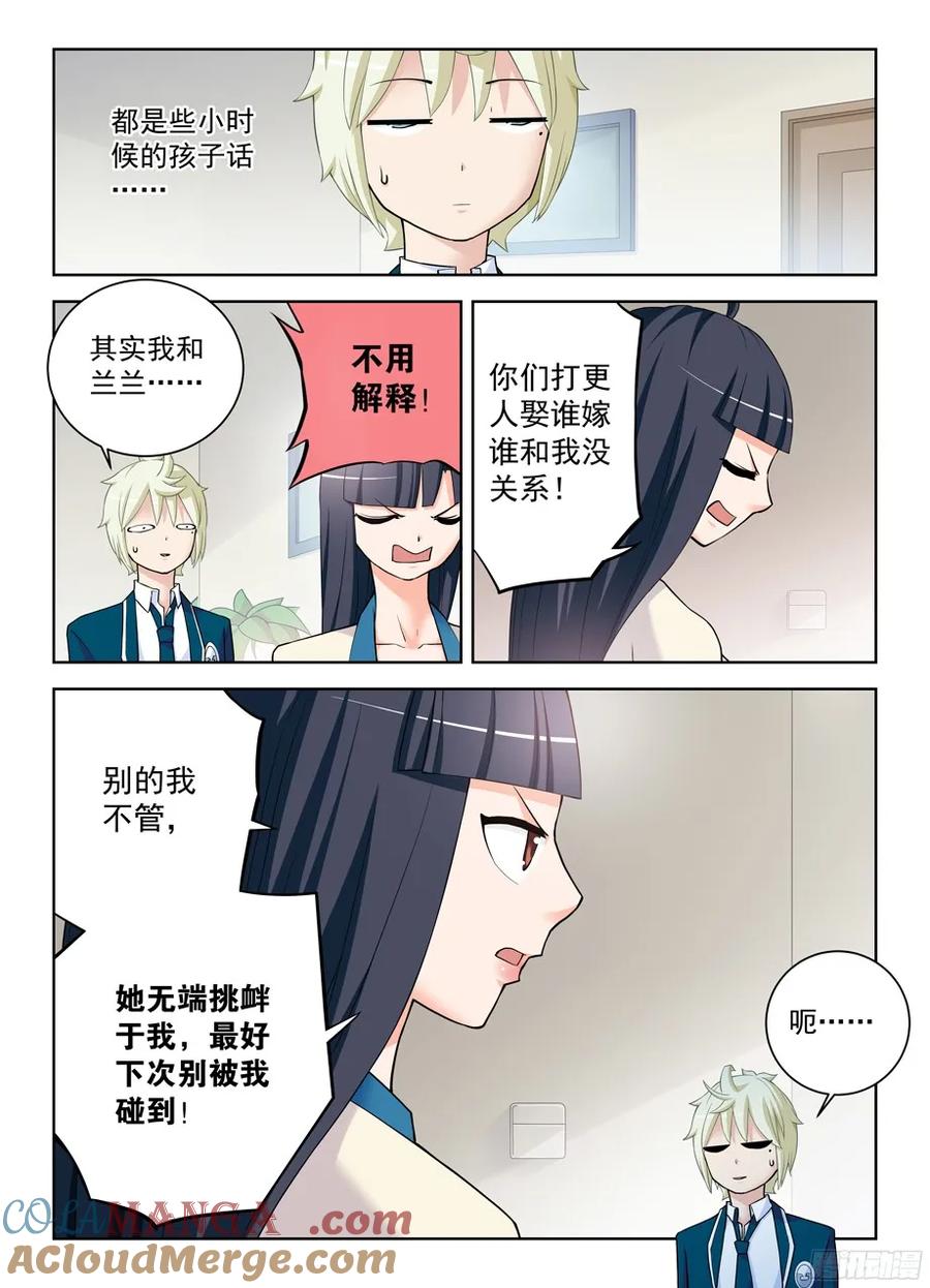 王牌御史 第337话 333,风雨前夕 第3页