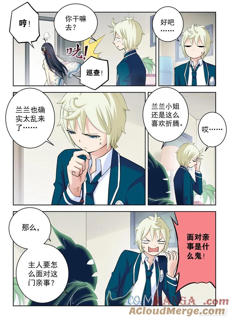 王牌御史 第337话 333,风雨前夕 第4页