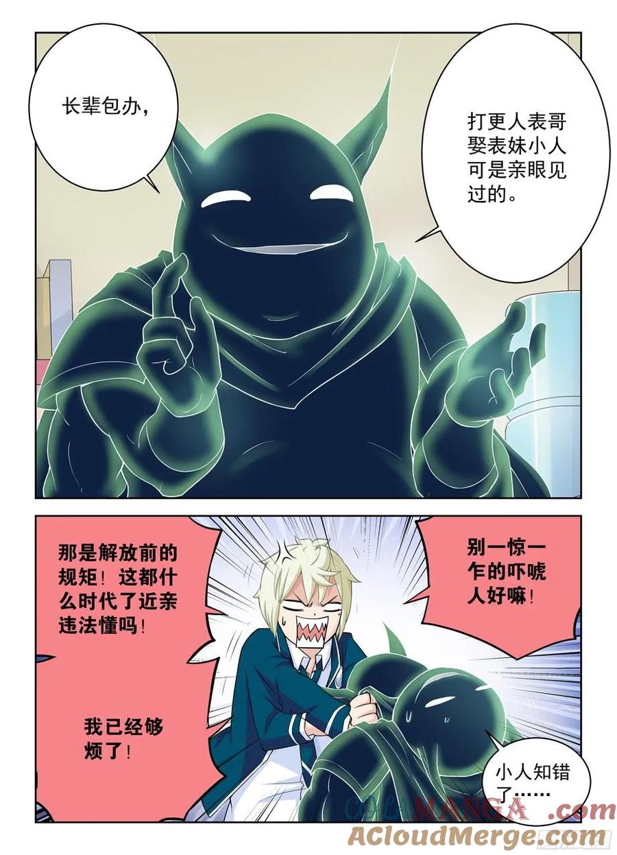 王牌御史 第337话 333,风雨前夕 第5页