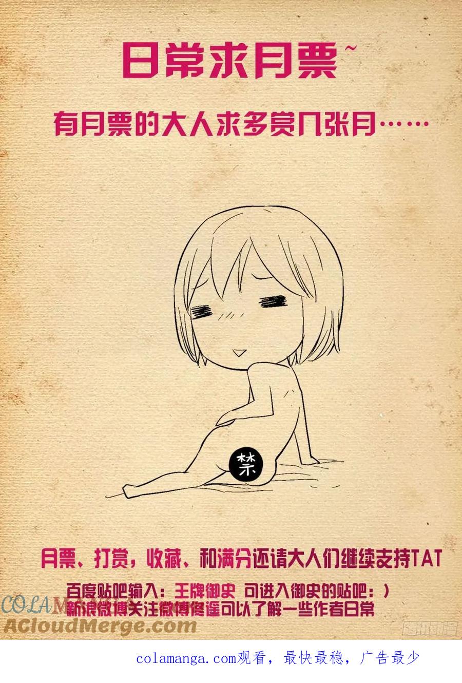 王牌御史 第338话 334,空降之女 第12页