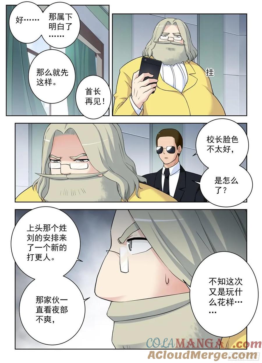王牌御史 第338话 334,空降之女 第4页