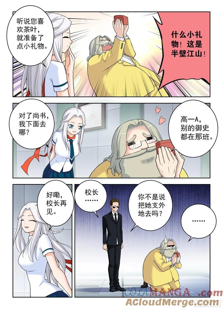 王牌御史 第338话 334,空降之女 第7页