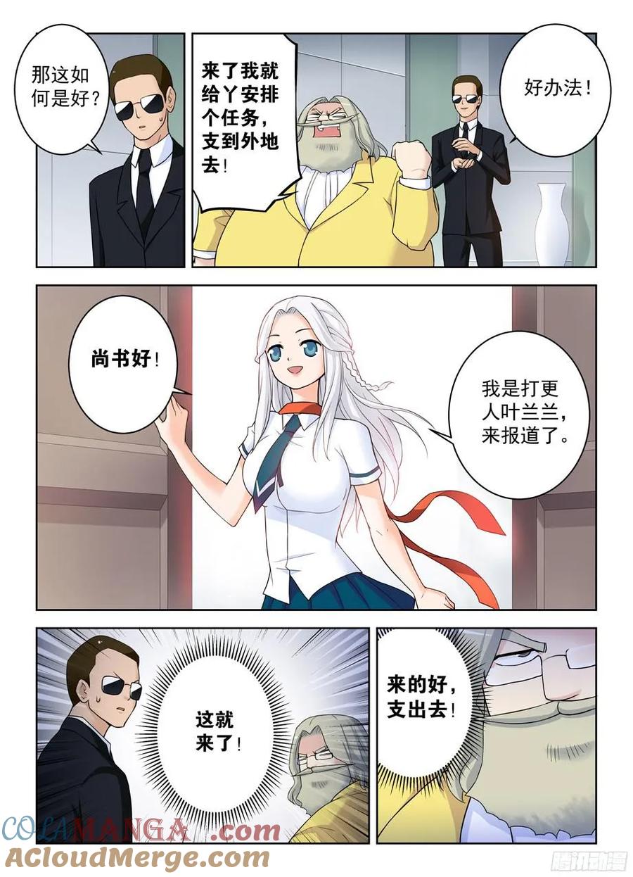 王牌御史 第338话 334,空降之女 第5页
