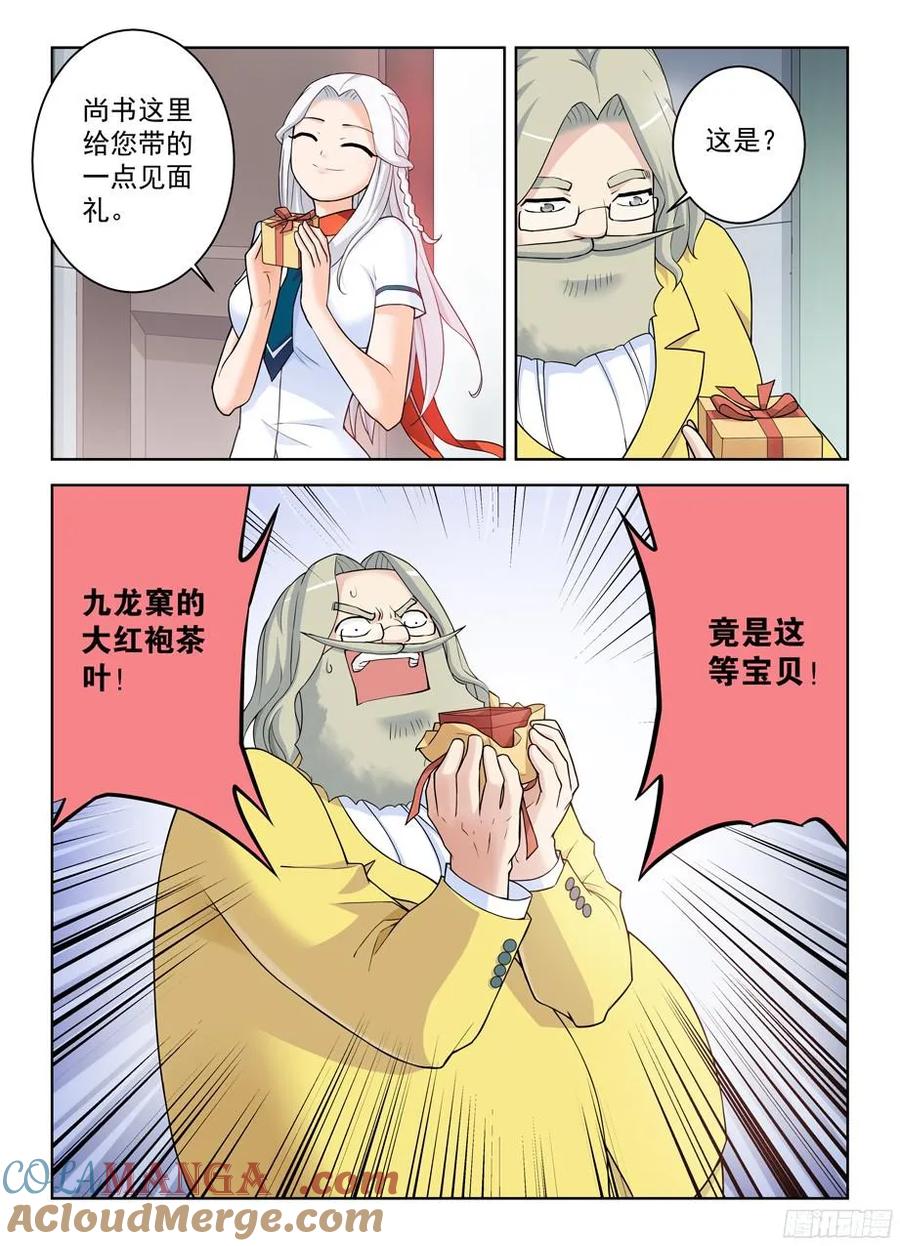 王牌御史 第338话 334,空降之女 第6页