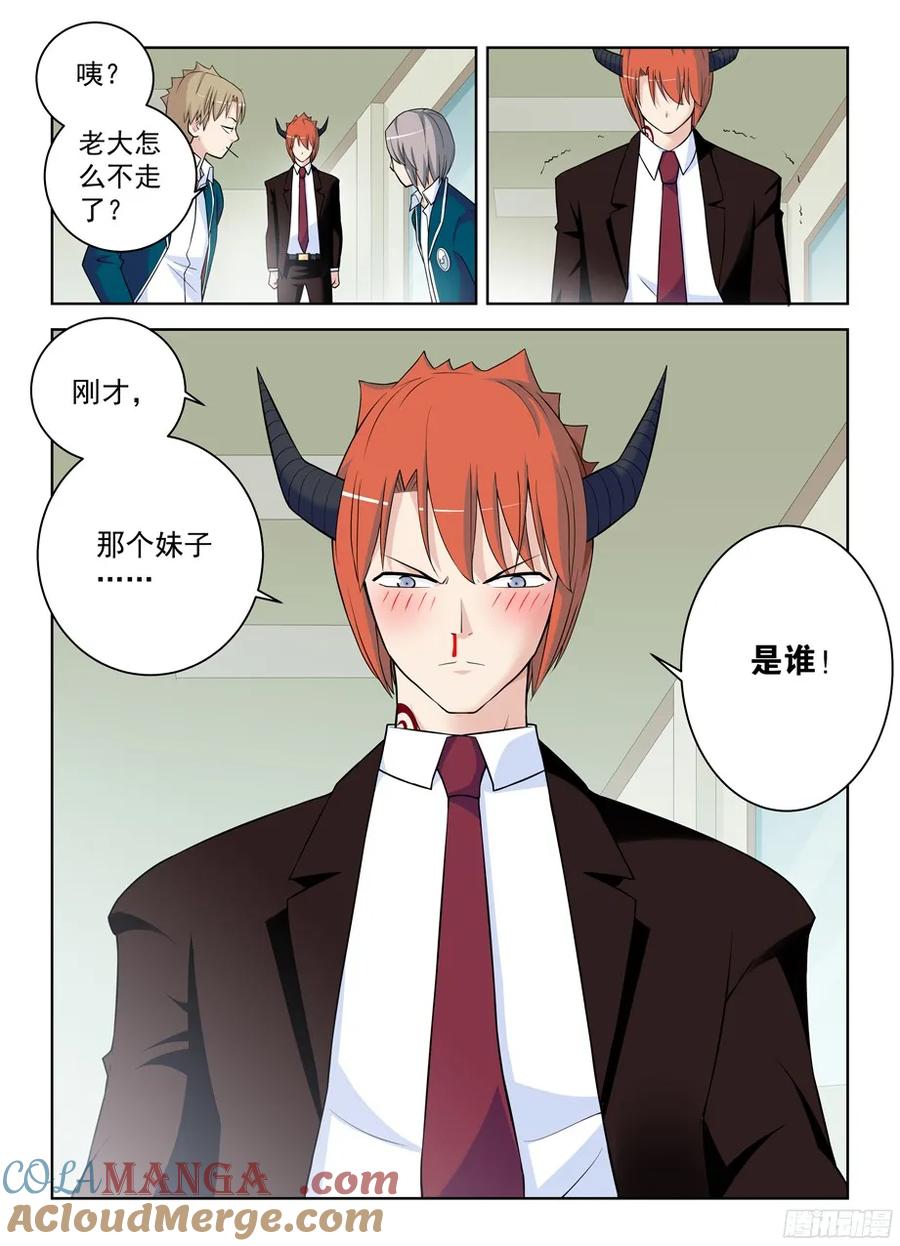 王牌御史 第338话 334,空降之女 第11页