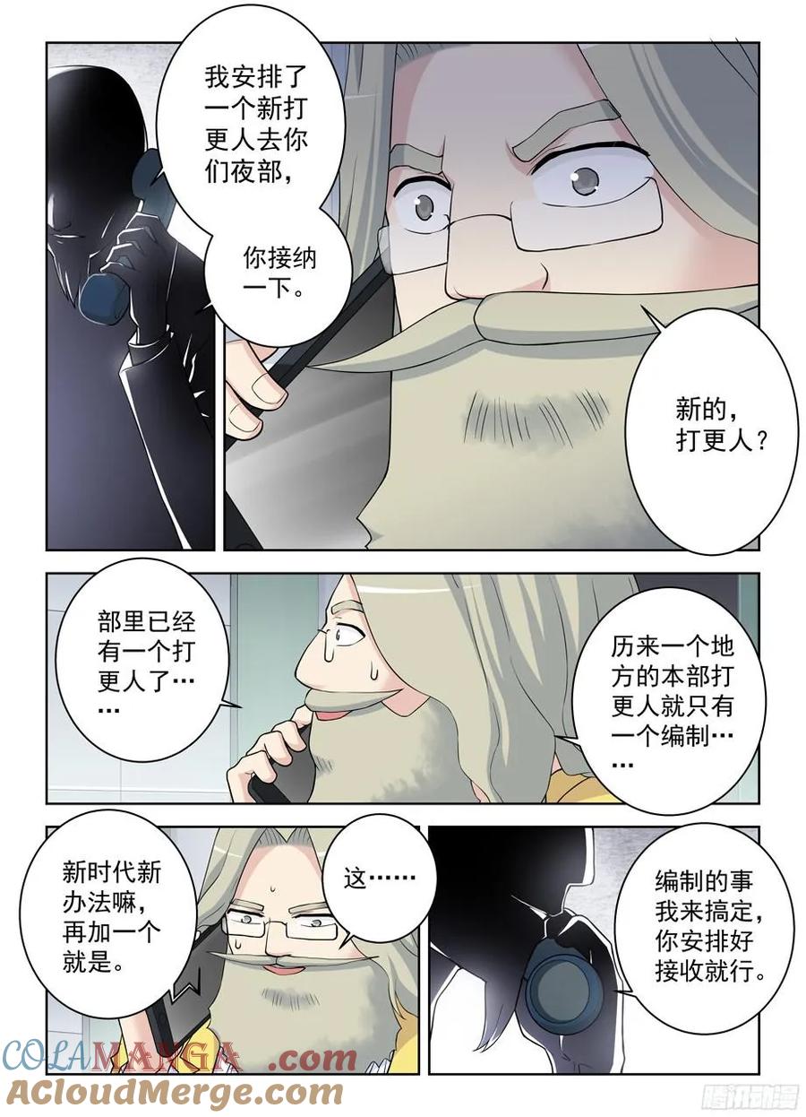 王牌御史 第338话 334,空降之女 第3页