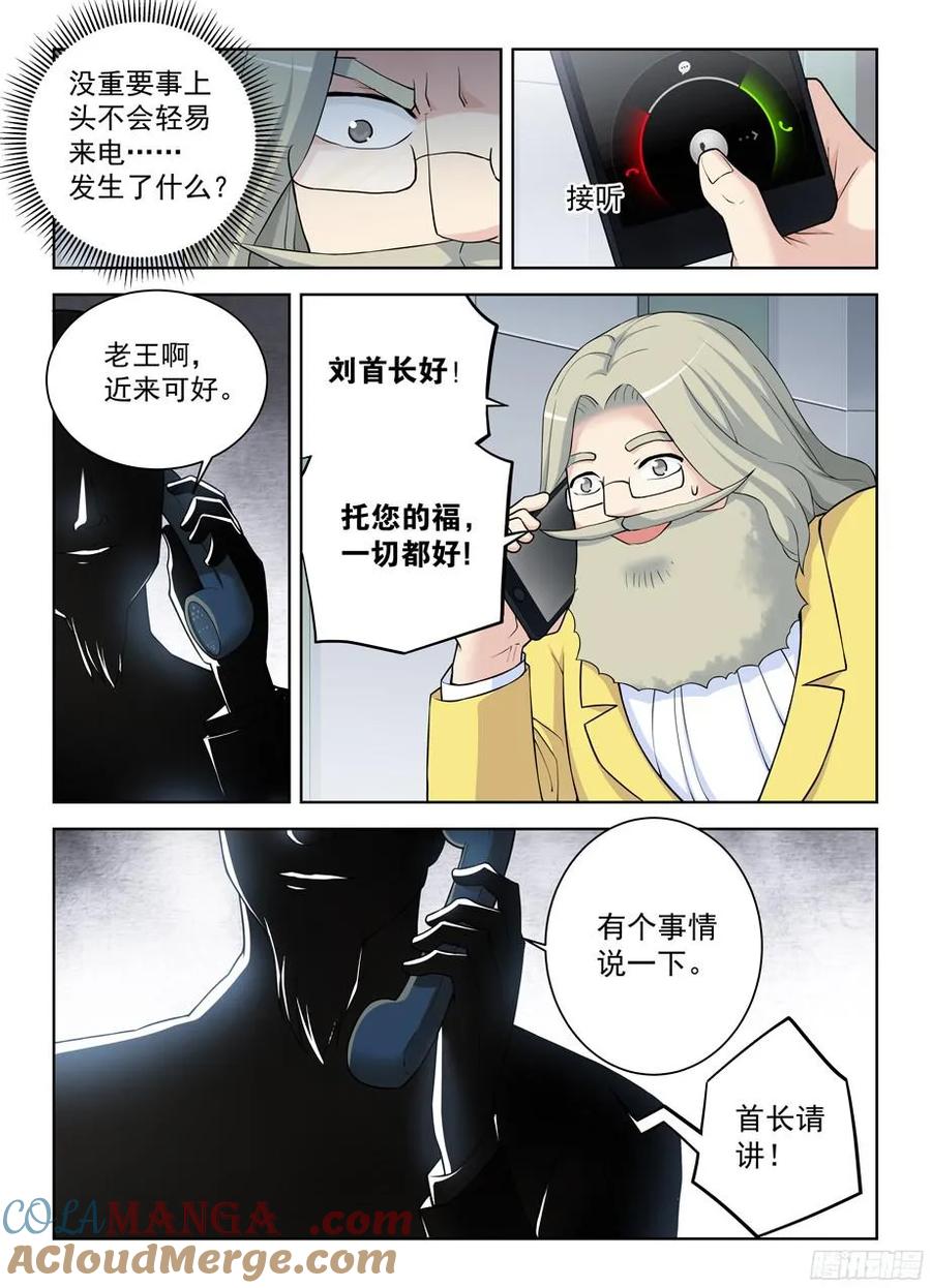 王牌御史 第338话 334,空降之女 第2页