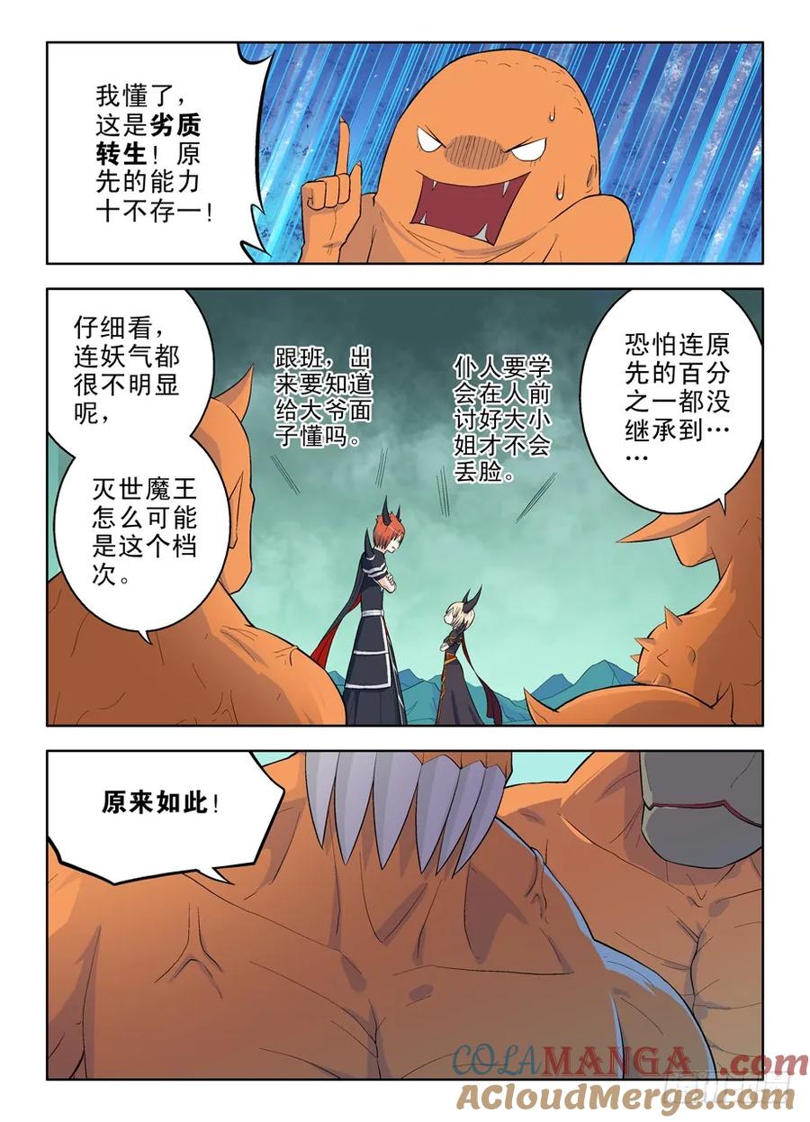 王牌御史 第33话 33，双魔降世 第6页