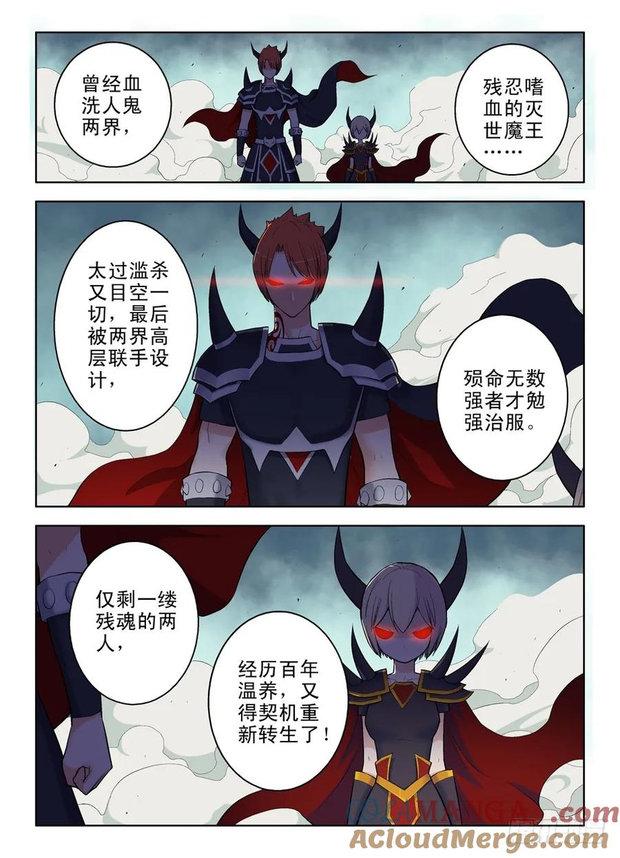 王牌御史 第33话 33，双魔降世 第2页