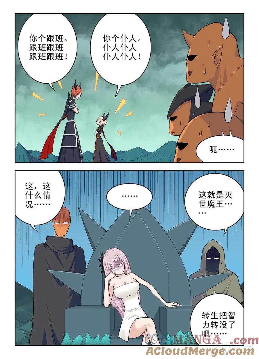 王牌御史 第33话 33，双魔降世 第5页