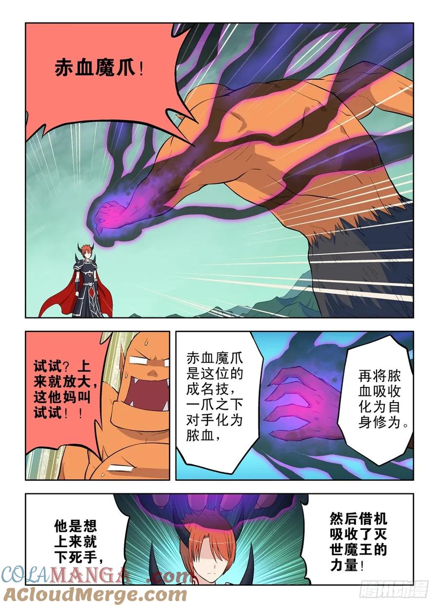 王牌御史 第33话 33，双魔降世 第8页
