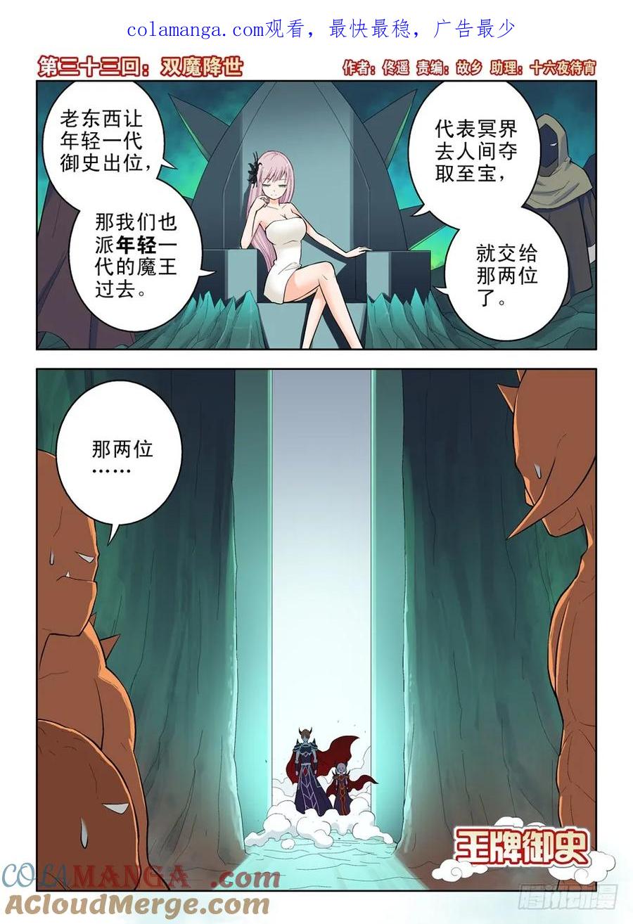王牌御史 第33话 33，双魔降世 第1页