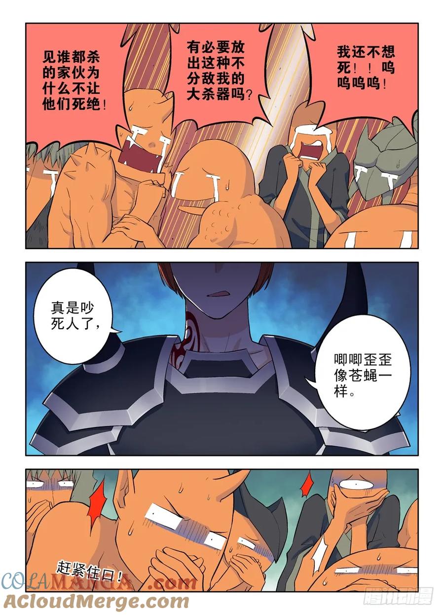 王牌御史 第33话 33，双魔降世 第3页