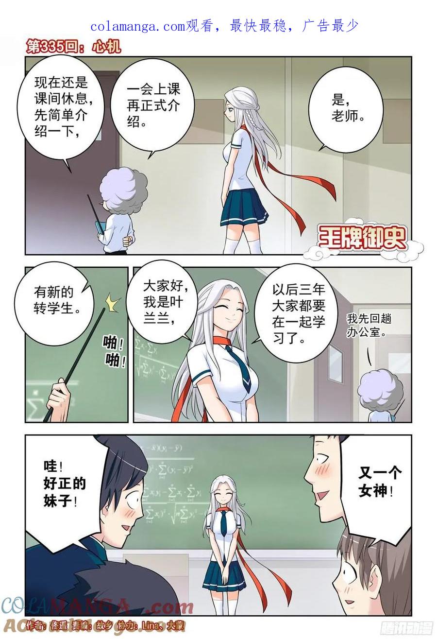 王牌御史 第339话 335,心机 第1页
