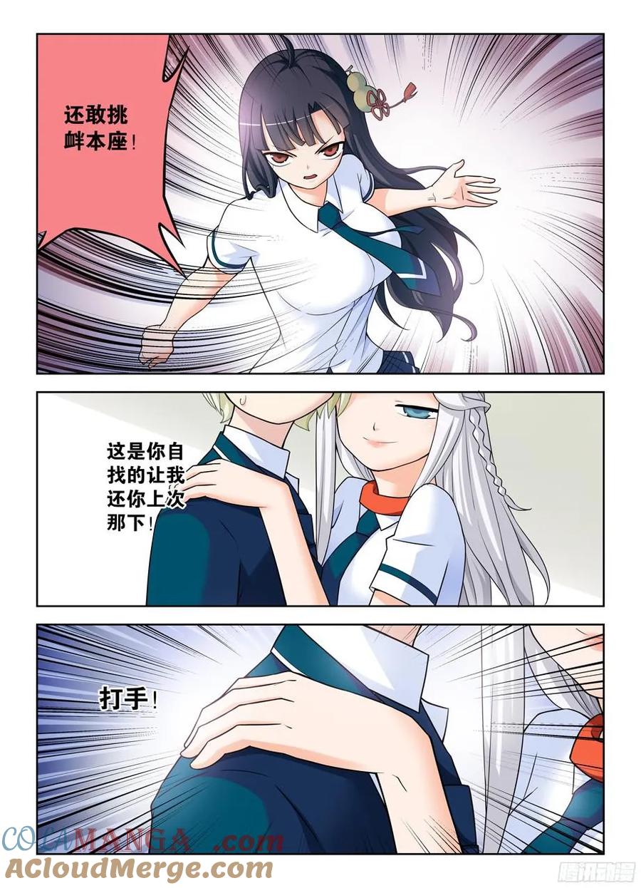 王牌御史 第339话 335,心机 第7页