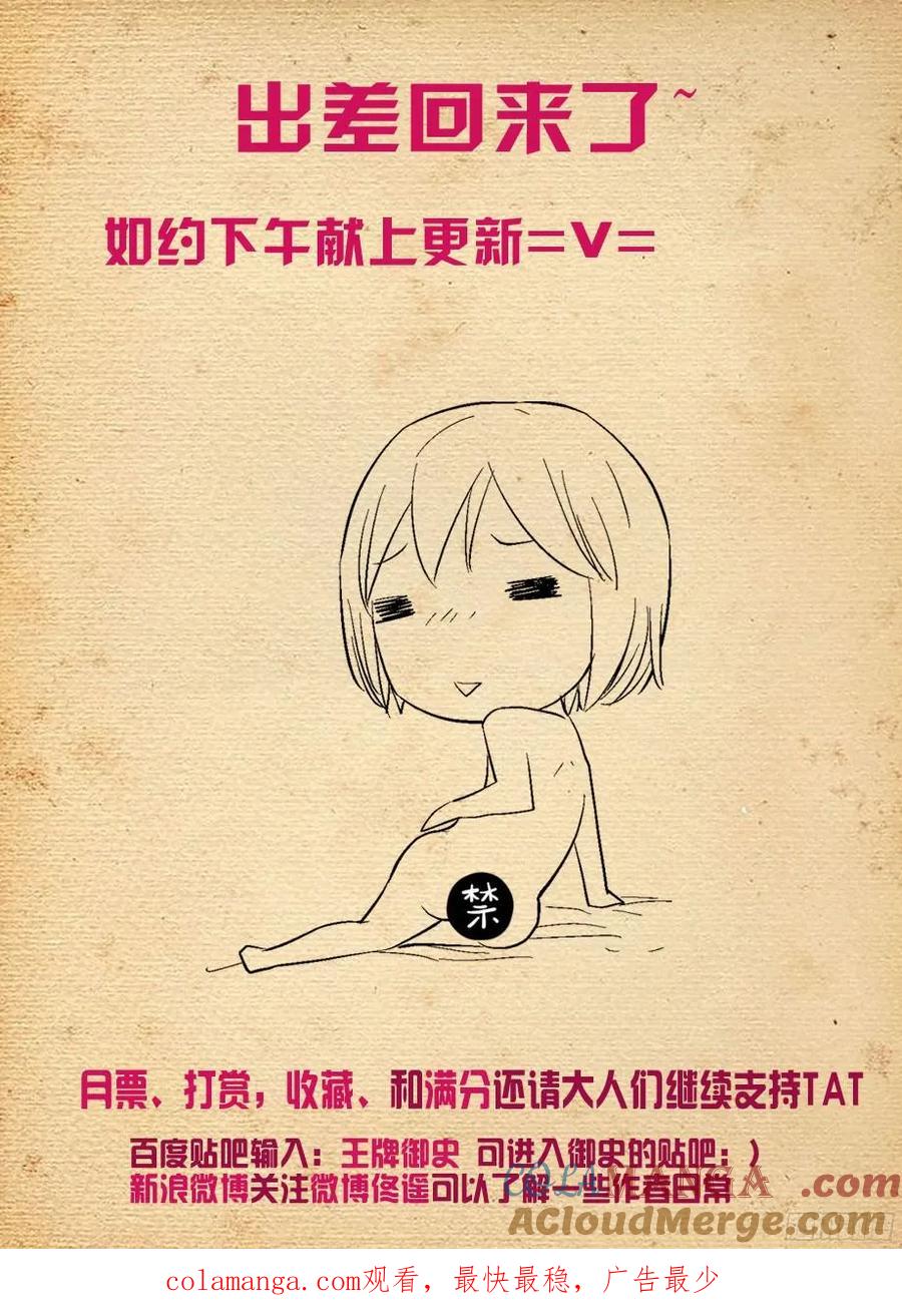 王牌御史 第339话 335,心机 第14页