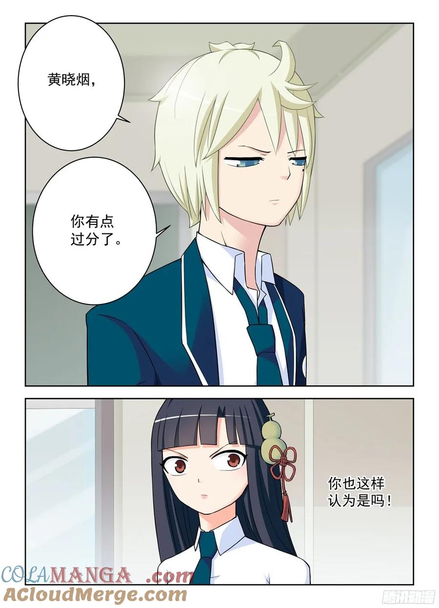 王牌御史 第339话 335,心机 第13页